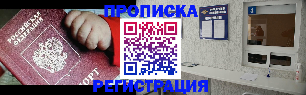 прописка для кредита в Сосенском