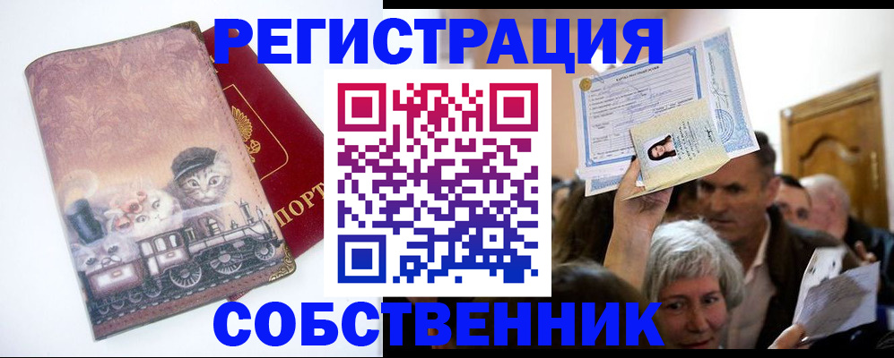 прописка законно в Сосенском
