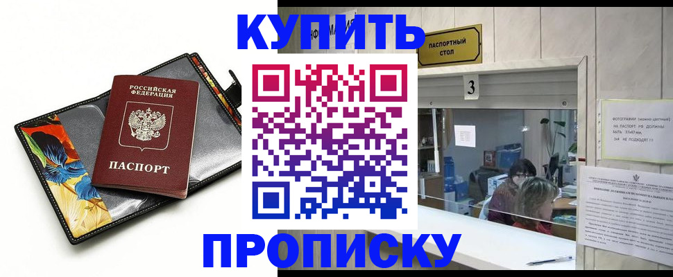 прописка регистрация в Сосенском